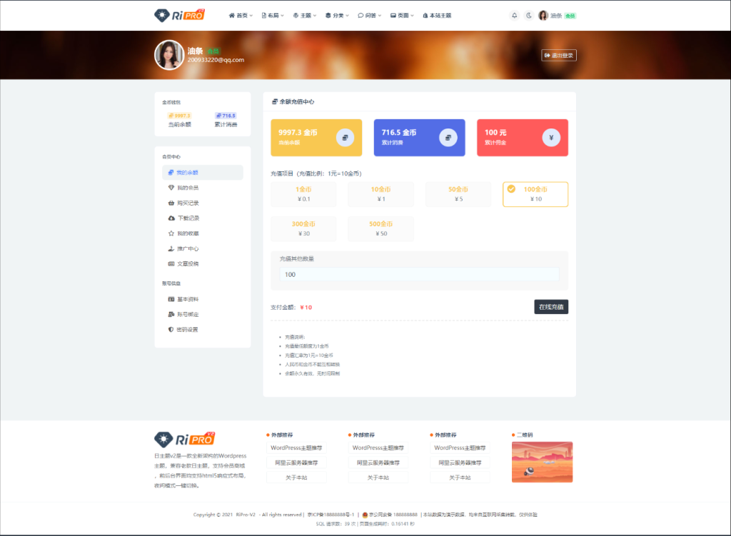 图片[4]-WordPress主题RiPro-V2日主题4.8.0版本||开心版分享 - 寻日科技-寻日科技