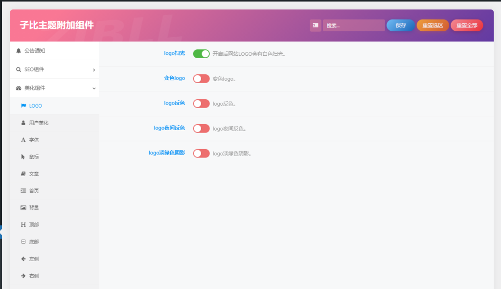 图片[1]-子比主题美化插件分享-清风ACG美化[3.4最新版本]/子比附加插件 - 寻日科技-寻日科技
