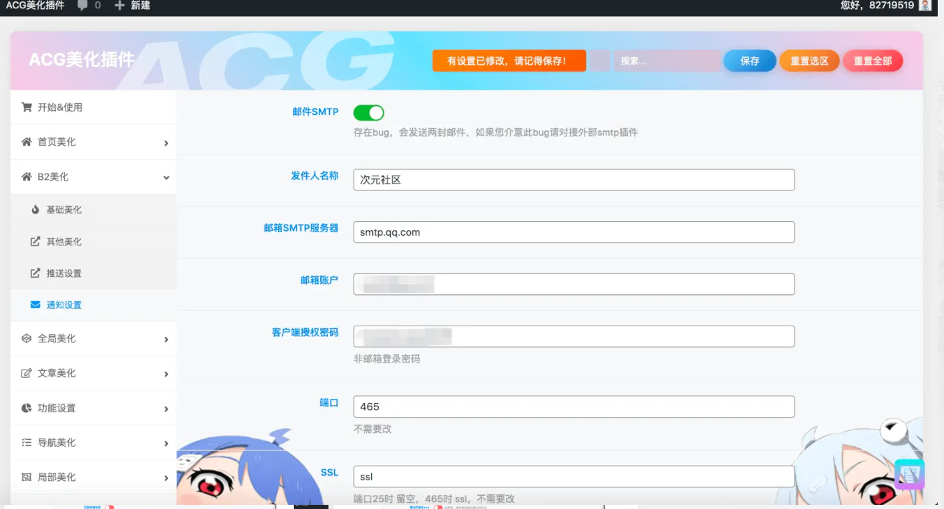 子比主题美化插件分享-清风ACG美化[3.4最新版本]/子比附加插件