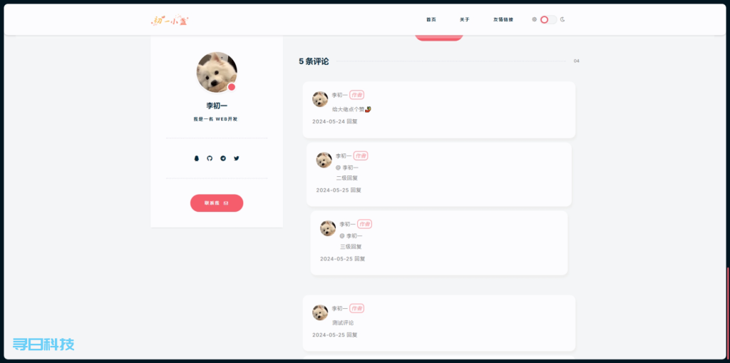 图片[3]-DearLicy主题|一款Typecho的清新主题|李初一开源作品 - 寻日科技-寻日科技