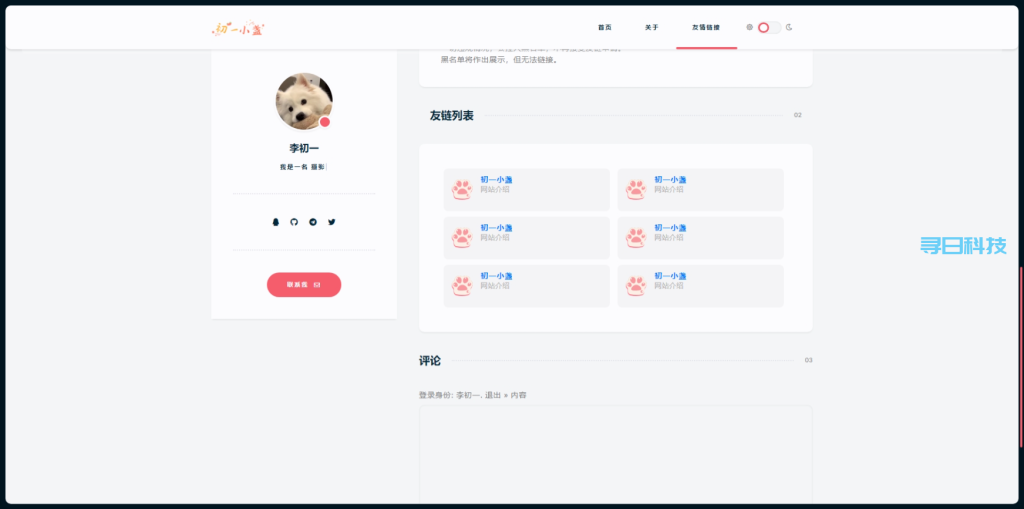 图片[4]-DearLicy主题|一款Typecho的清新主题|李初一开源作品 - 寻日科技-寻日科技