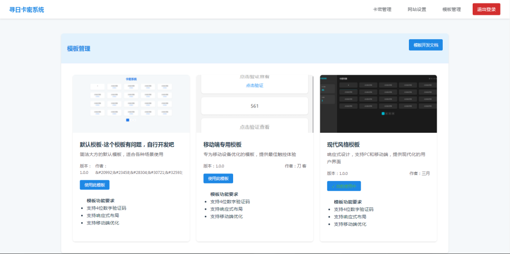 图片[3]-免登录游客卡密发放系统源码 - 寻日科技-寻日科技