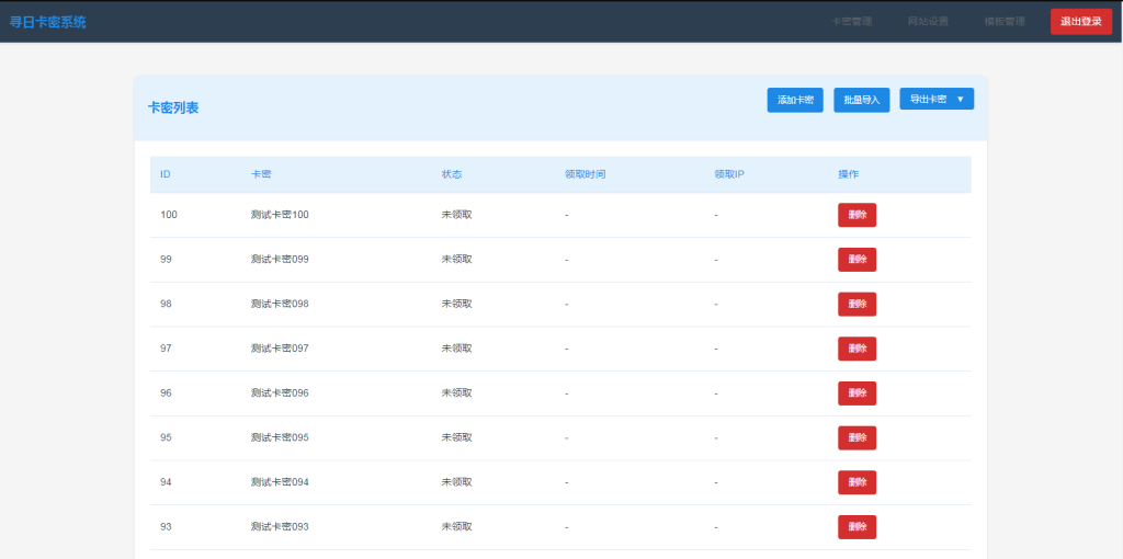 图片[4]-免登录游客卡密发放系统源码 - 寻日科技-寻日科技